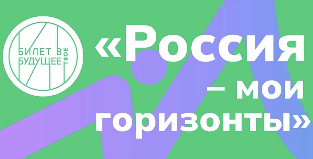 Профориентационное занятие:«Россия комфортная&amp;quot;.