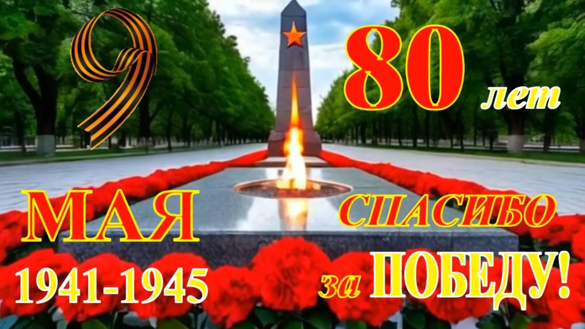 Митинг, посвящённый Дню Победы.