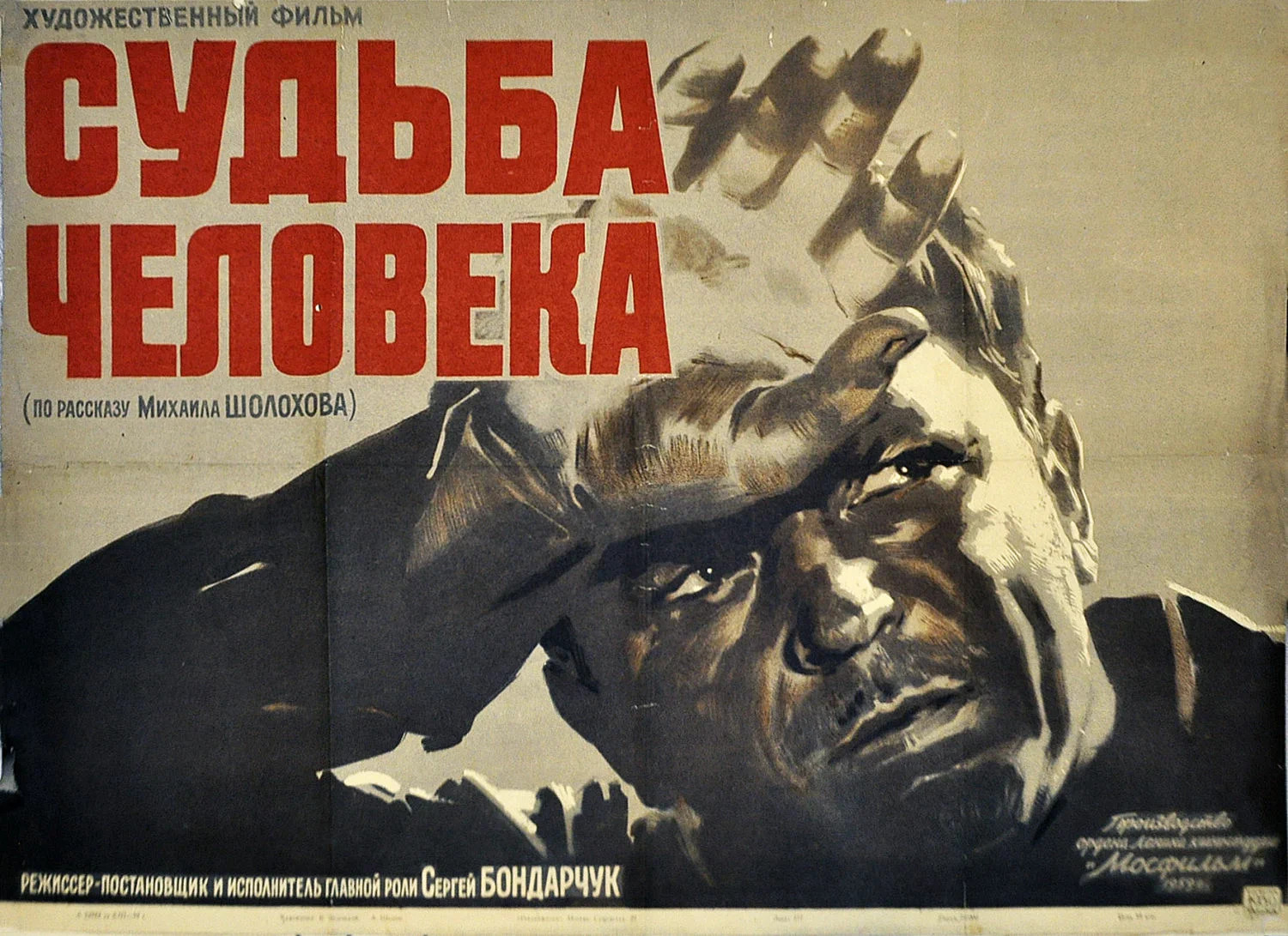 КИНОЛЕКТОРИЙ &amp;quot;СУДЬБА ЧЕЛОВЕКА&amp;quot;.