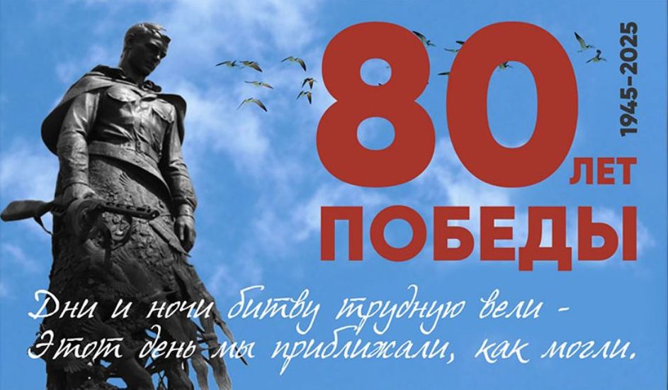 Праздничный концерт, посвящённый 80-летию Великой Победы.