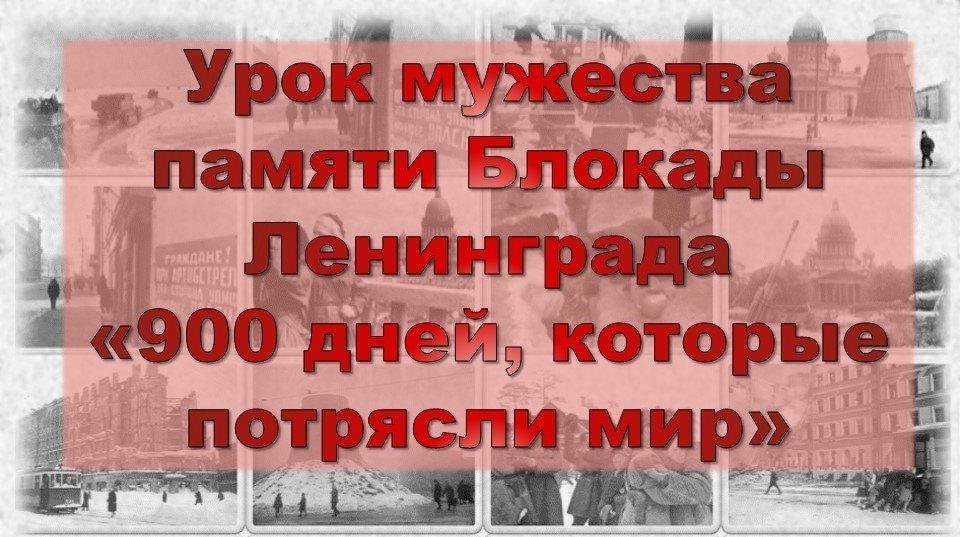 Урок мужества, посвящённый Сталинградской битве..