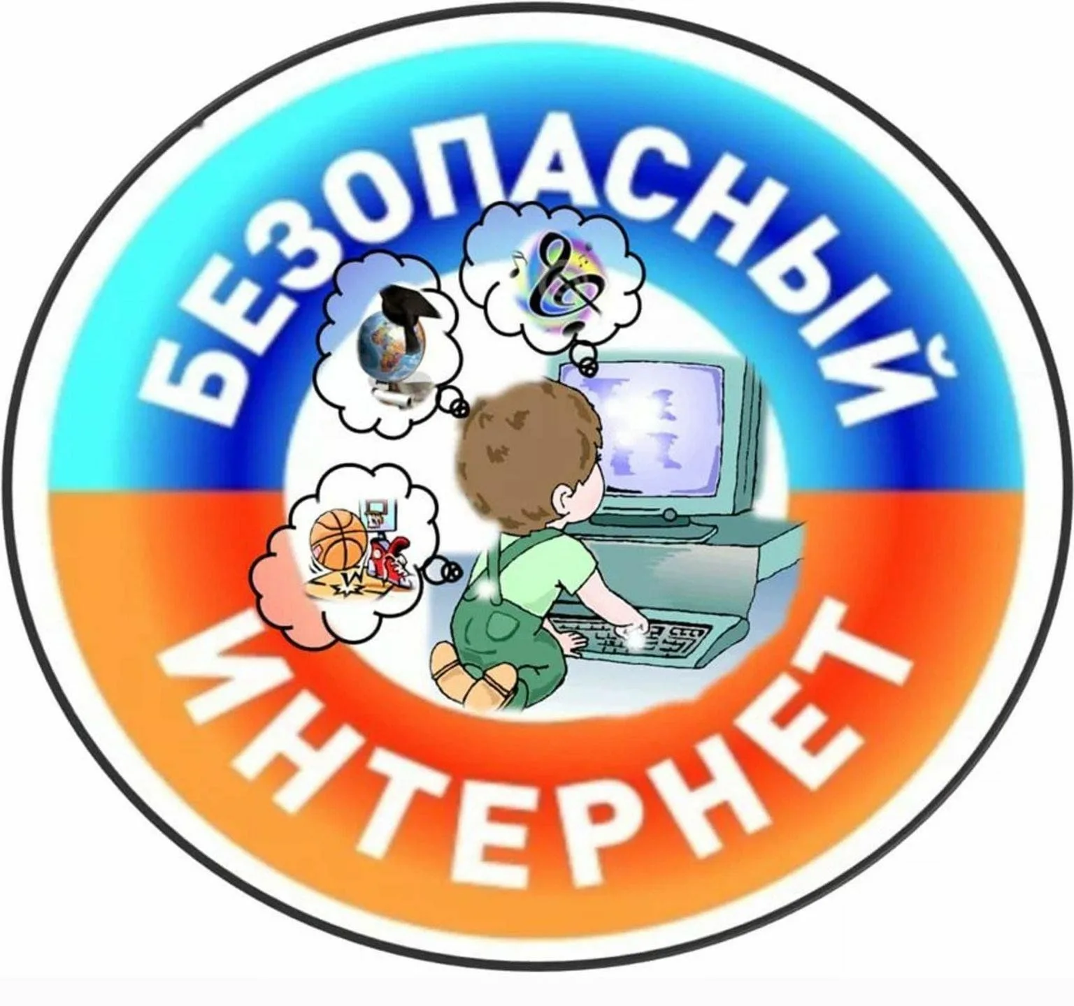 Профилактический час &amp;quot; Безопасность в интернете&amp;quot;.