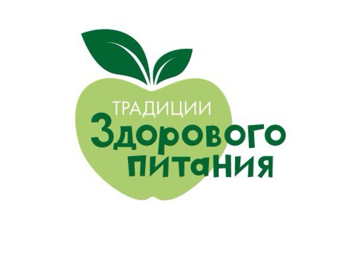 Всероссийская акция «Традиции здорового питания» в рамках движения «Сделаем вместе!».